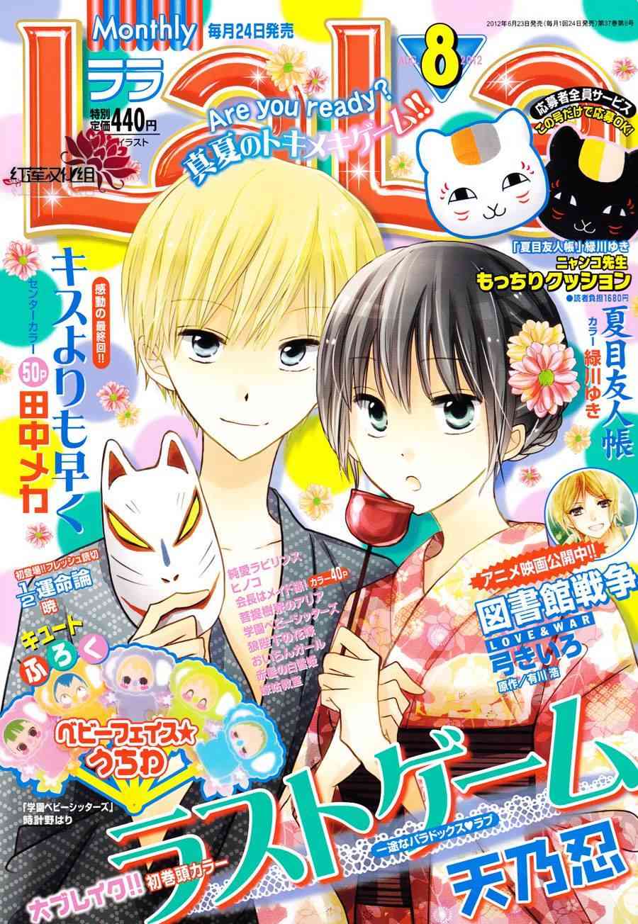 LAST GAME 9话 第0页