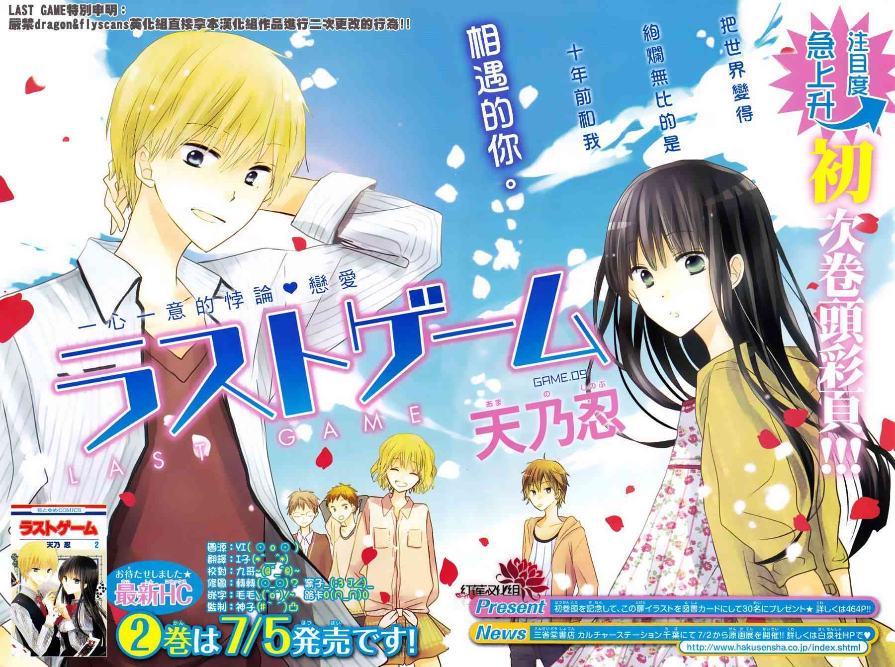 LAST GAME 9话 第1页