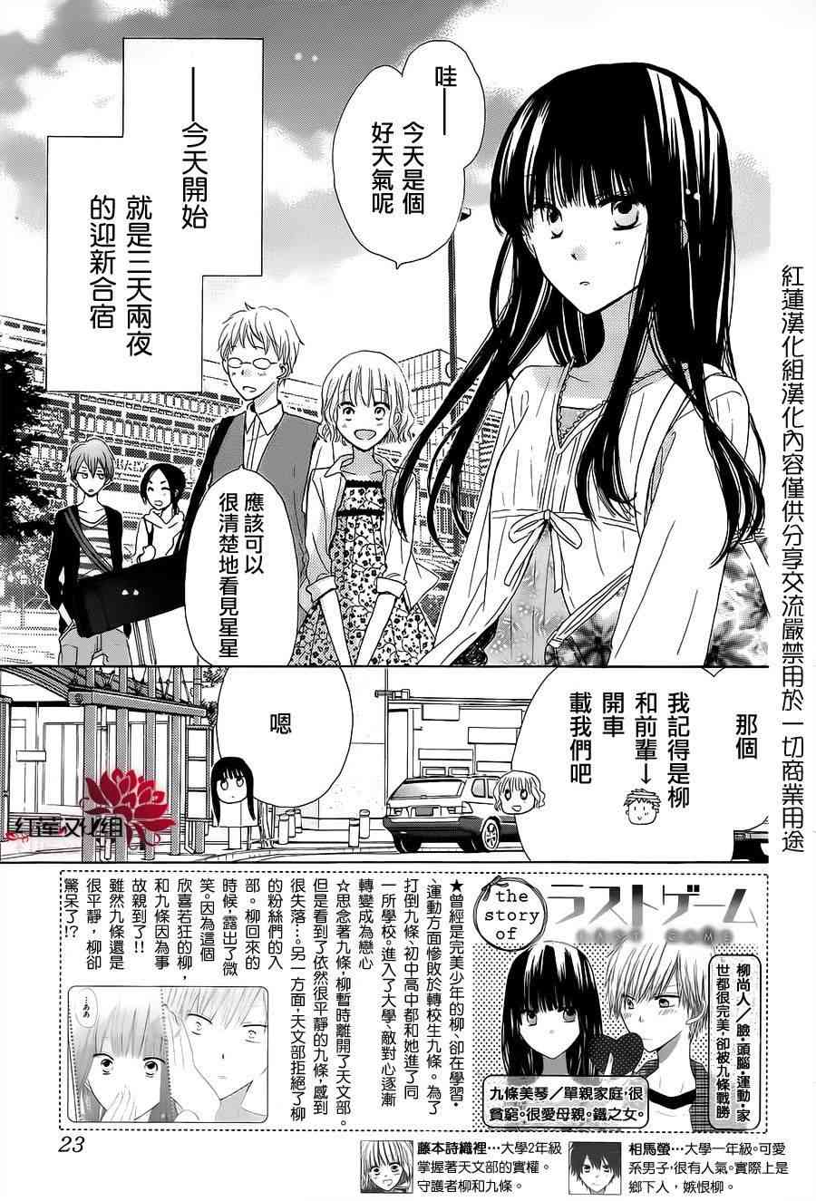 LAST GAME 9话 第2页