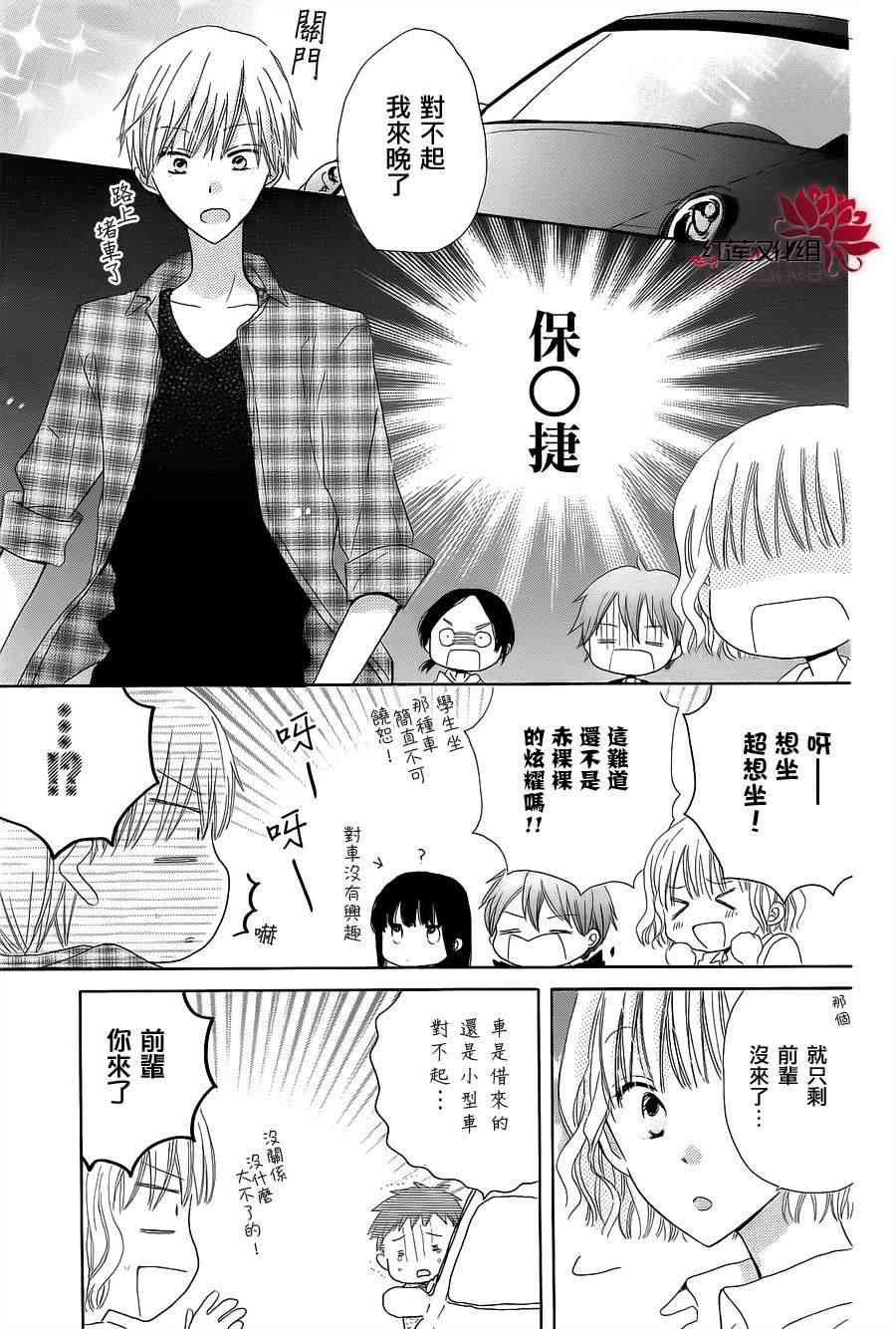 LAST GAME 9话 第4页