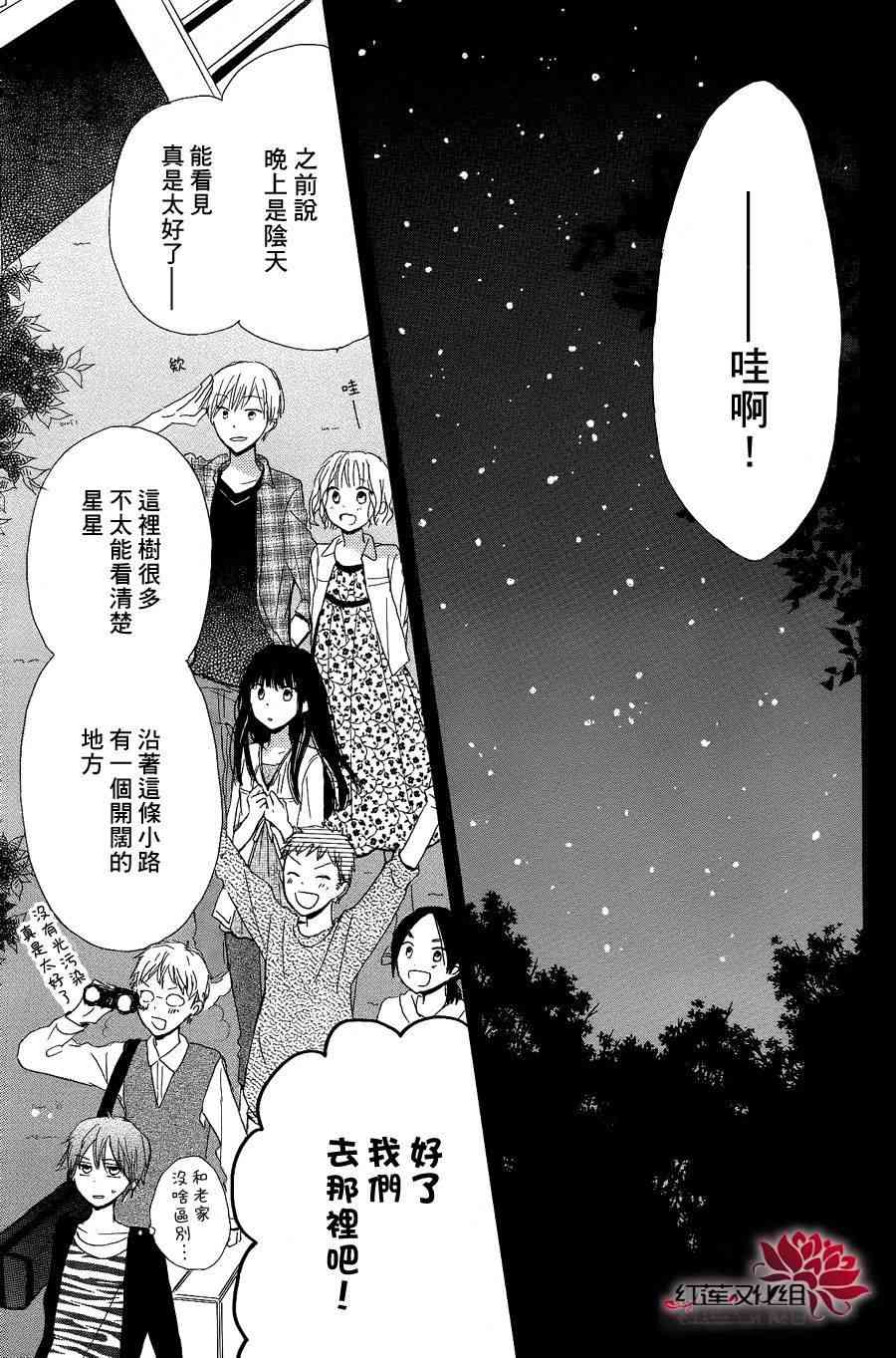 LAST GAME 9话 第24页