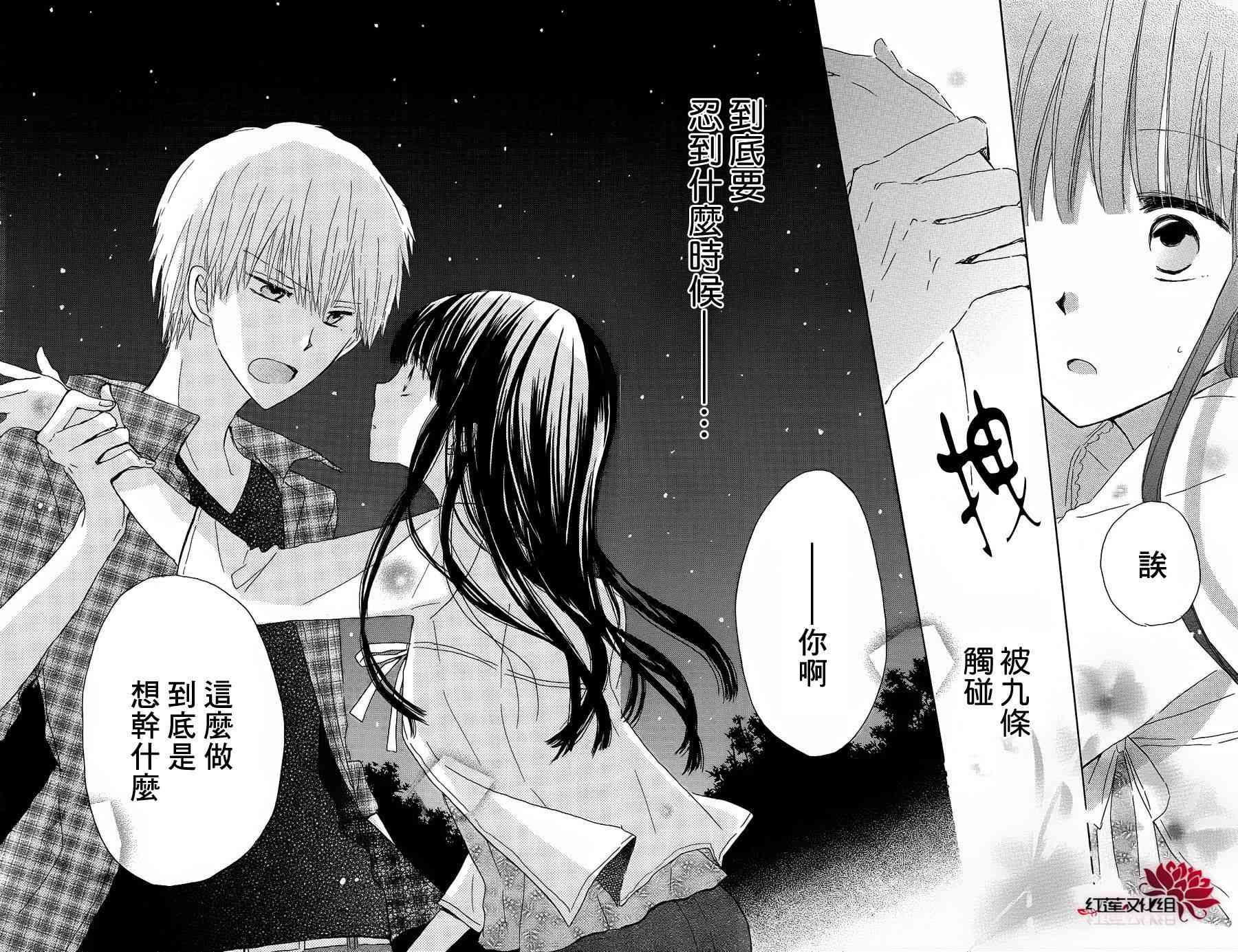 LAST GAME 9话 第27页