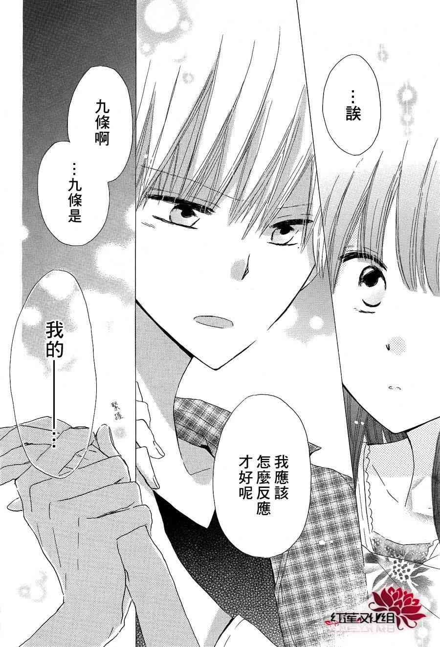 LAST GAME 9话 第28页