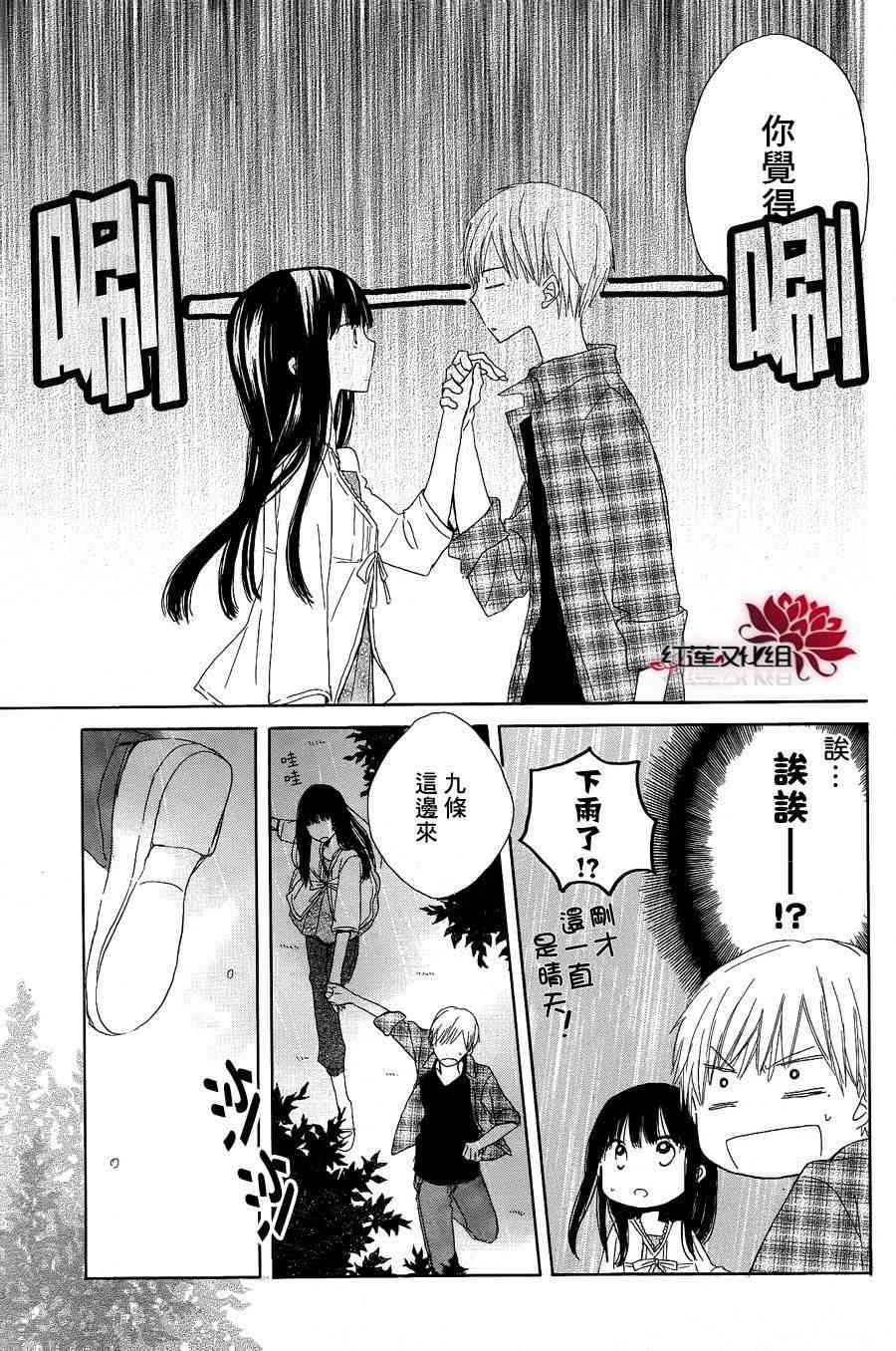 LAST GAME 9话 第29页