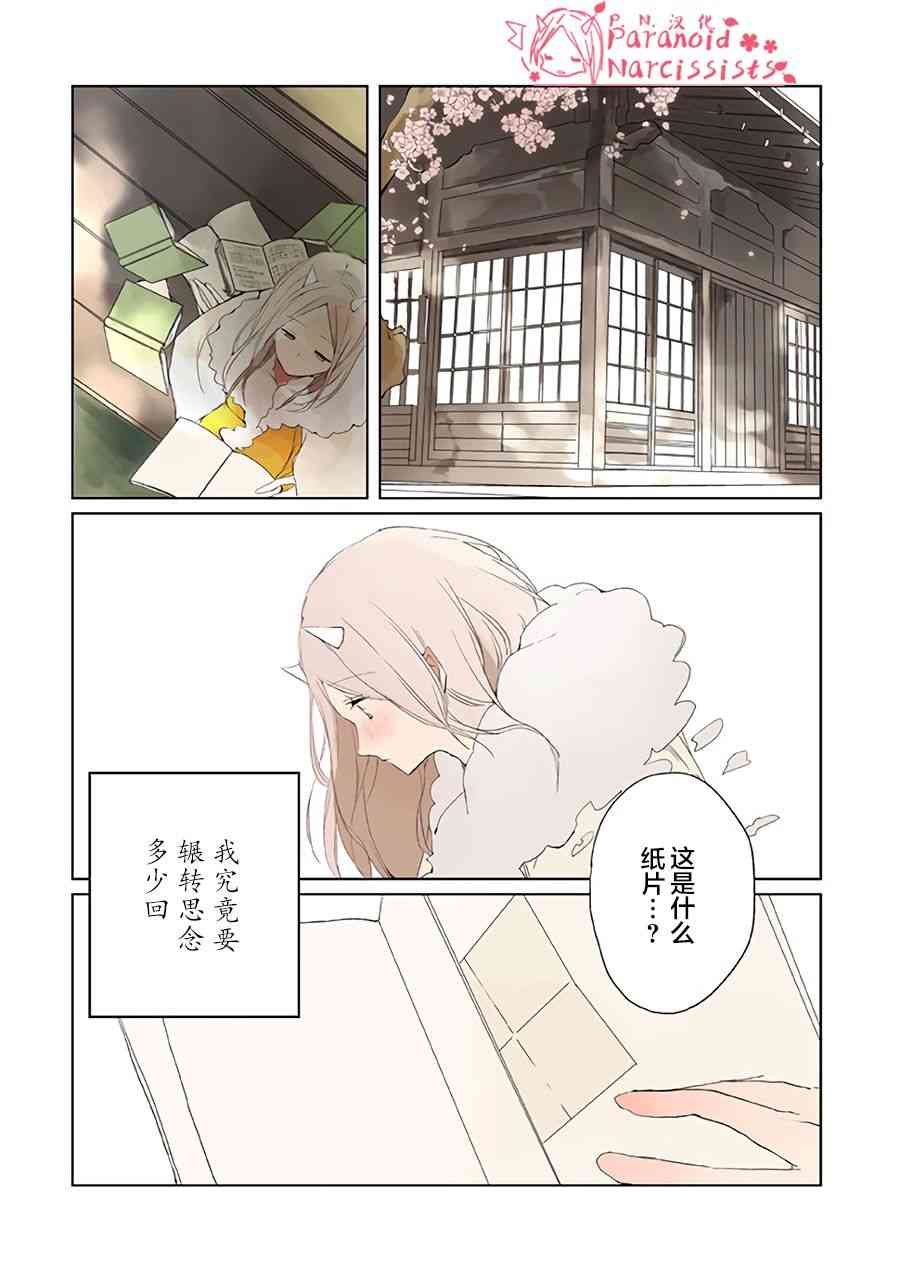 恋上人类的鬼似花般绽放1话图