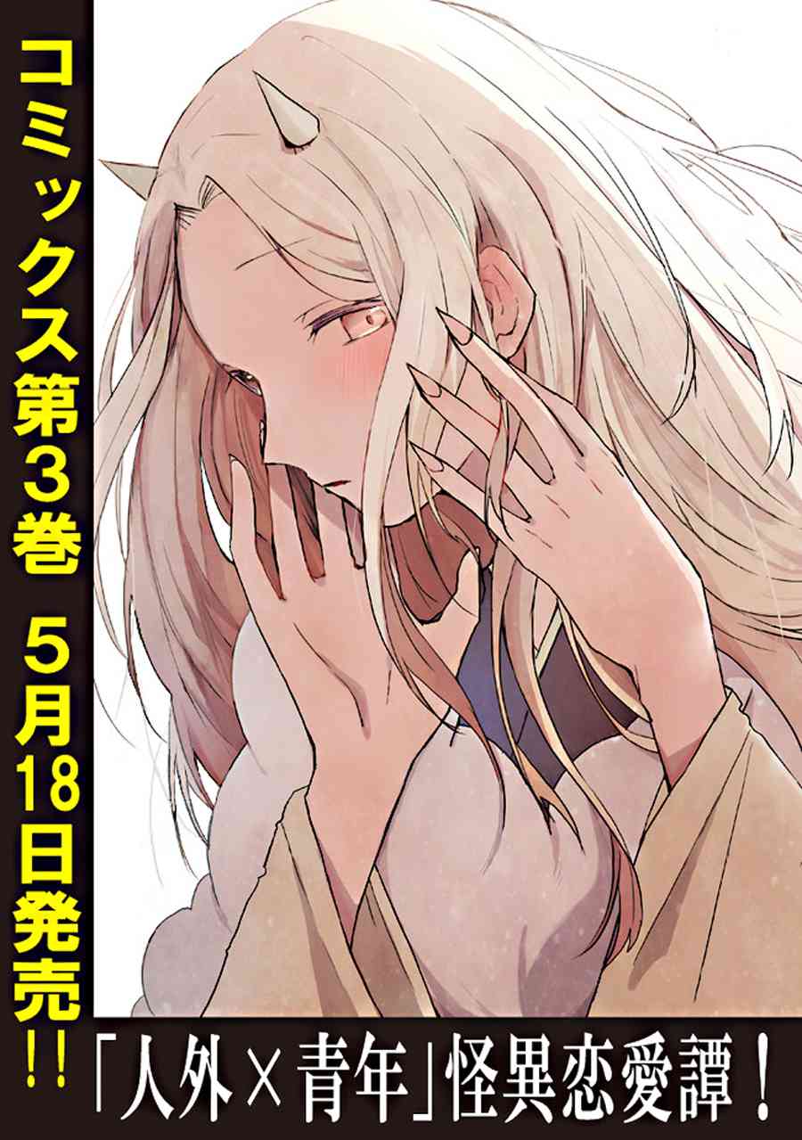 恋上人类的鬼似花般绽放9话图