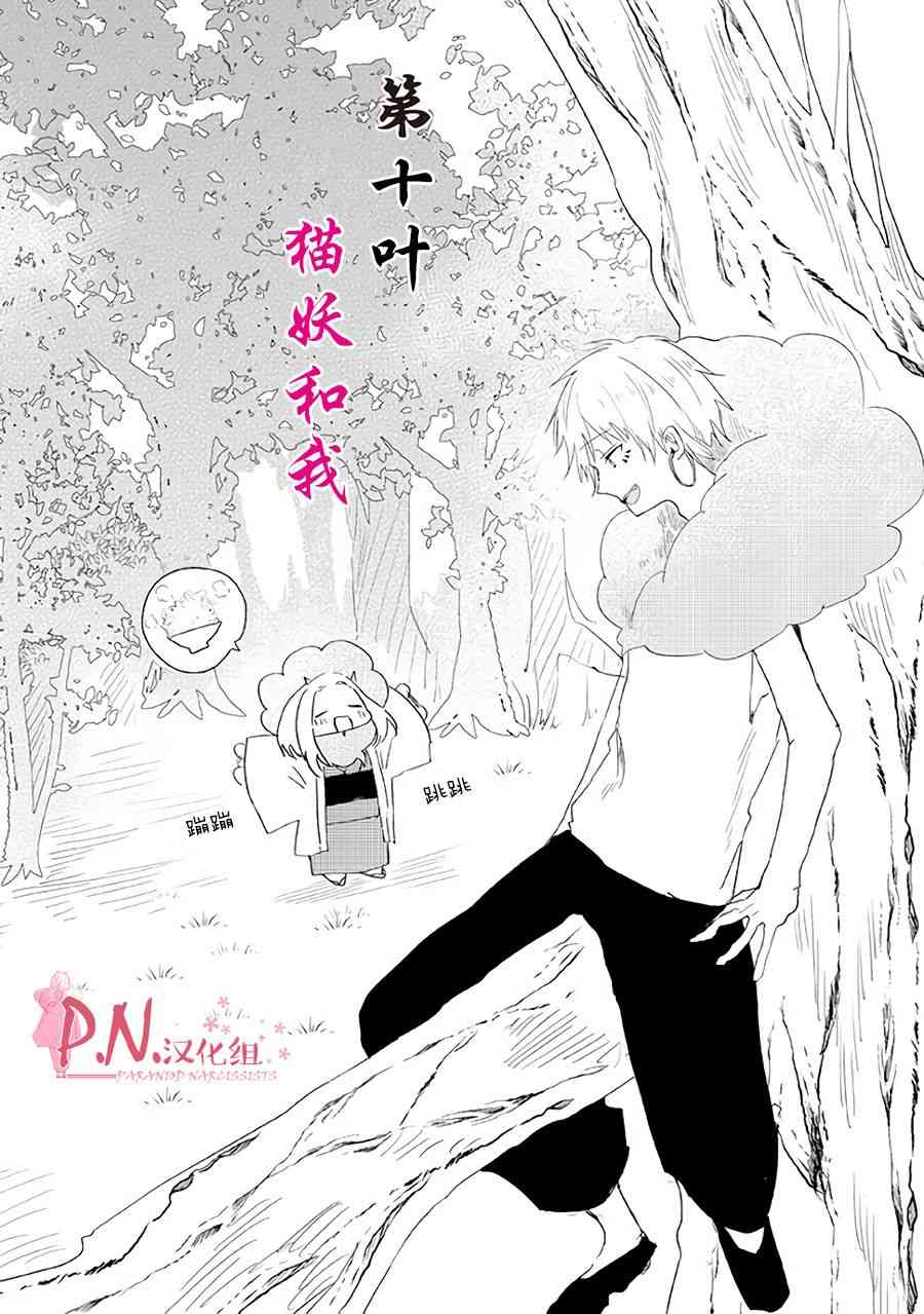 恋上人类的鬼似花般绽放10话图