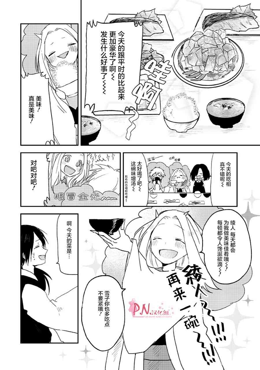 恋上人类的鬼似花般绽放10话图