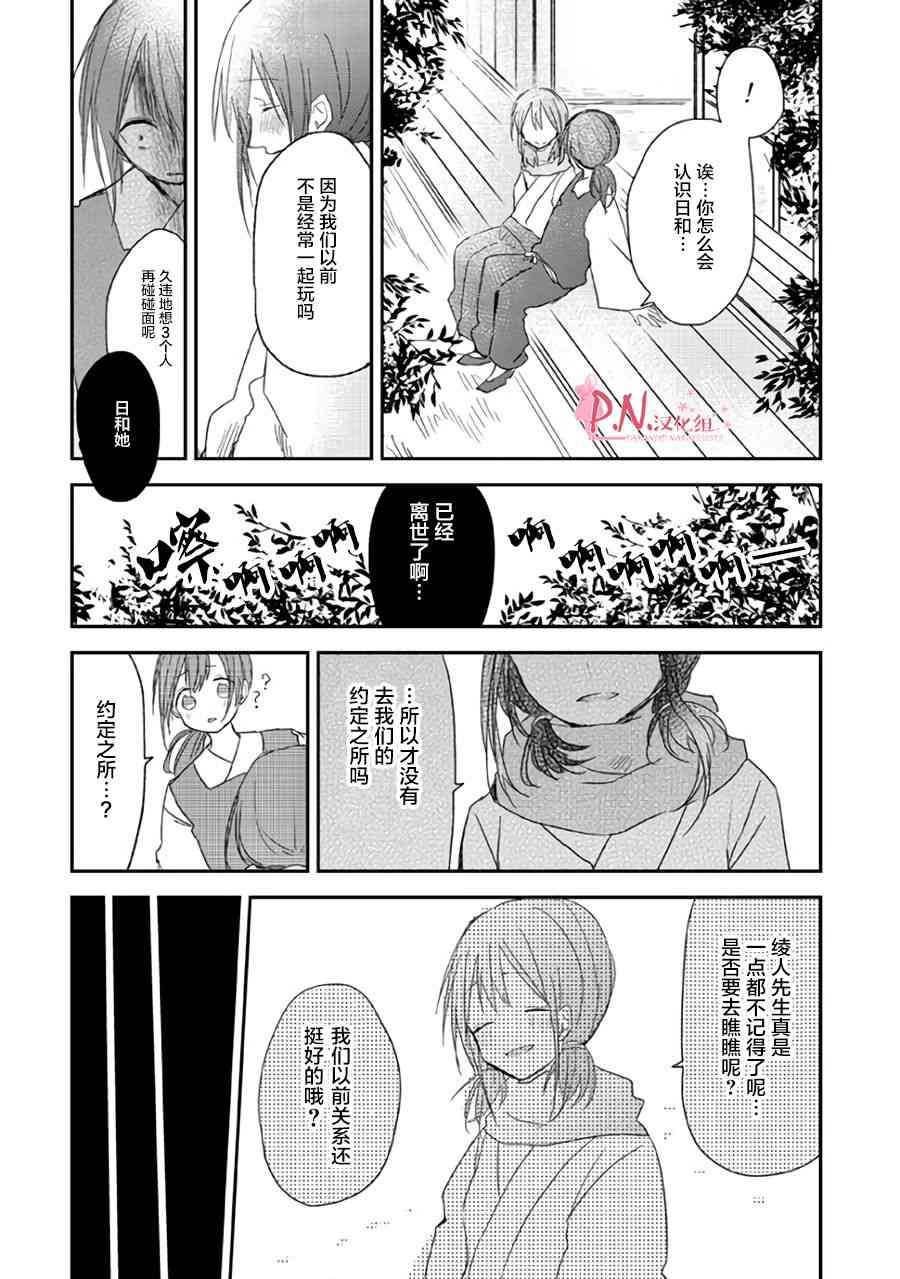 恋上人类的鬼似花般绽放10话图