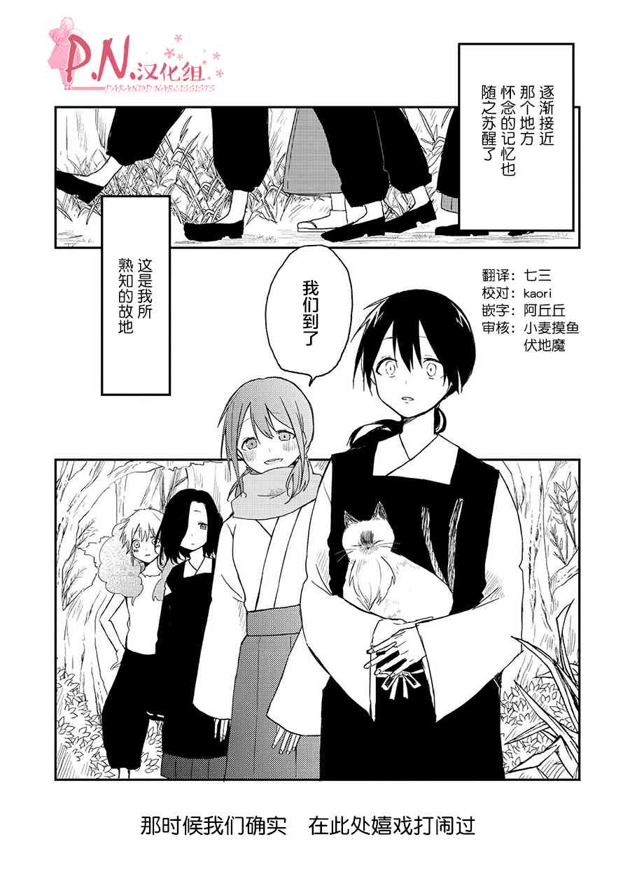 恋上人类的鬼似花般绽放11话图