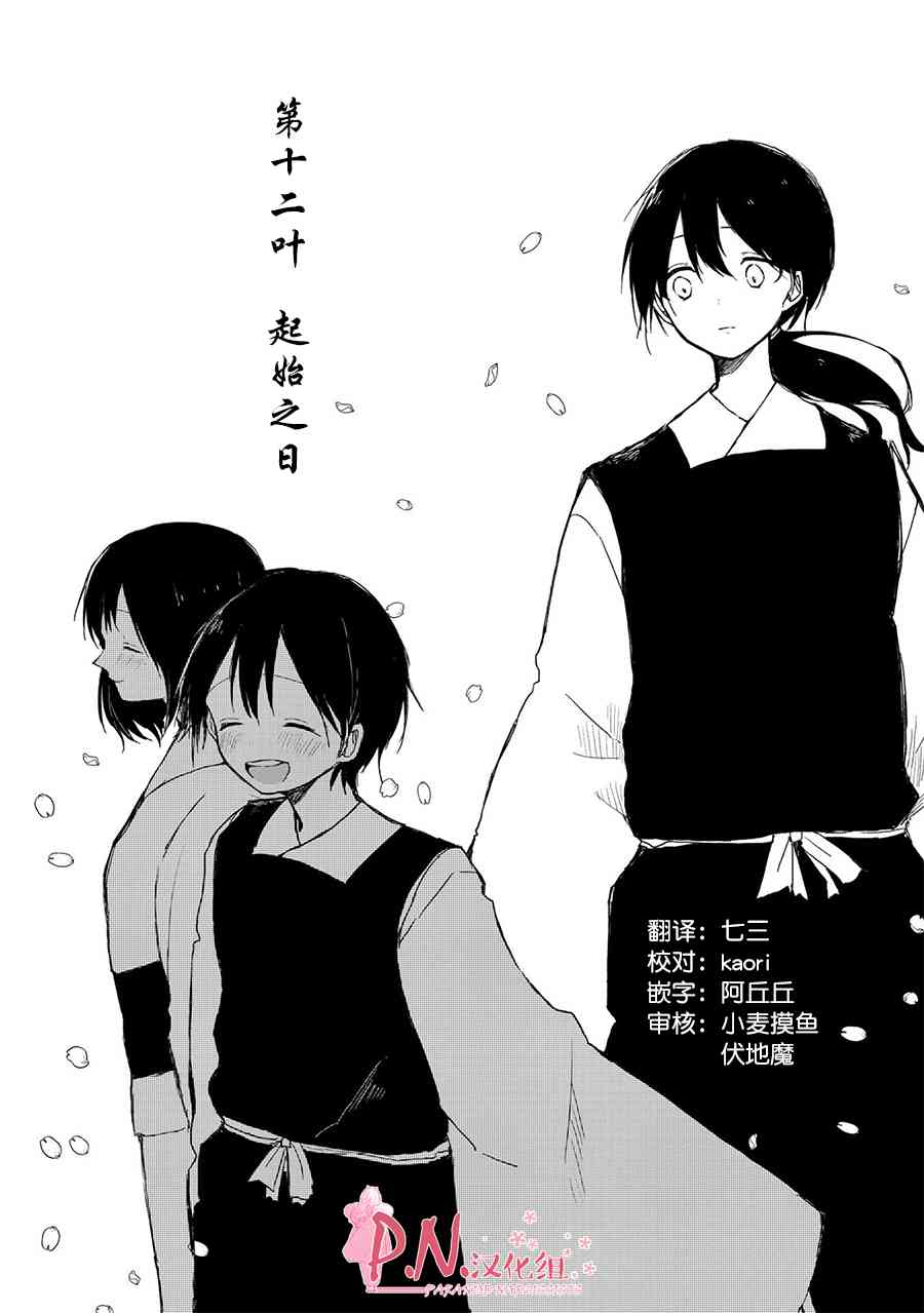 恋上人类的鬼似花般绽放12话图