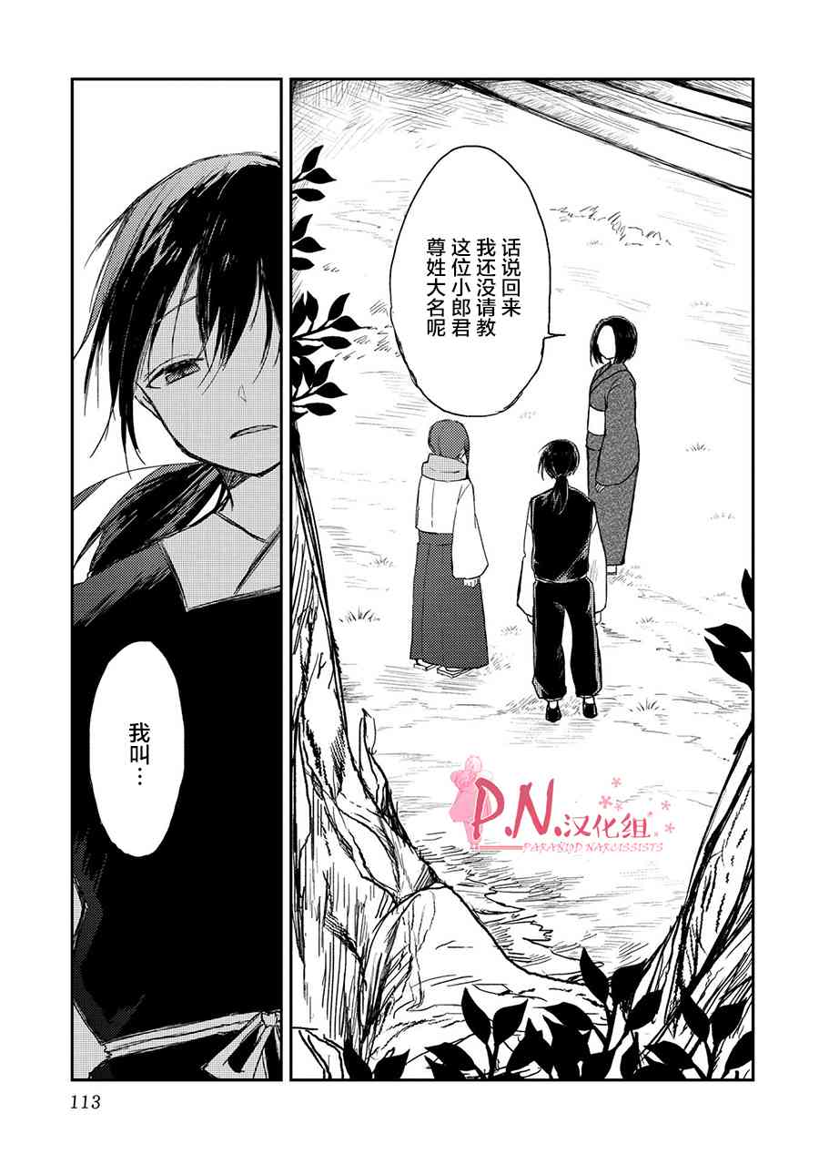 恋上人类的鬼似花般绽放12话图