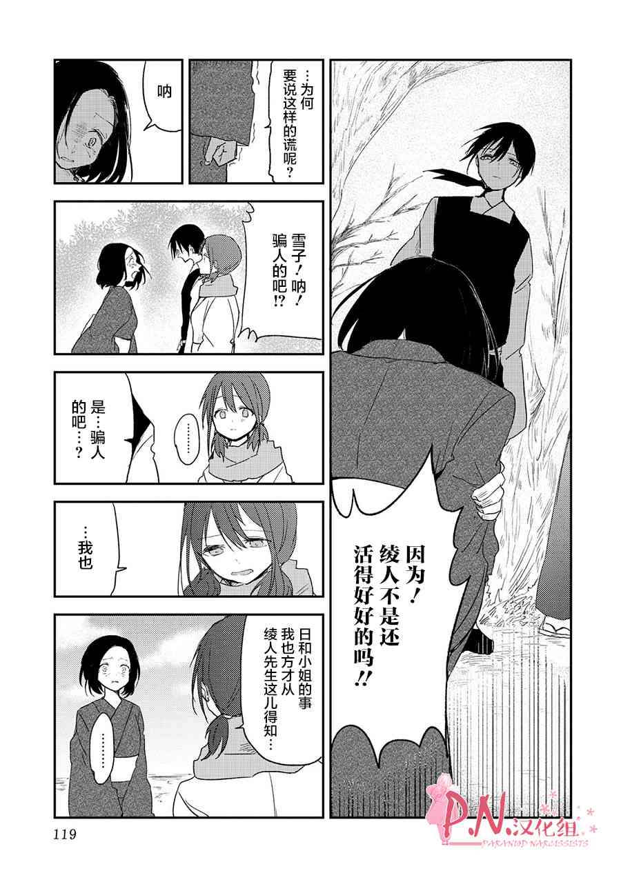恋上人类的鬼似花般绽放12话图