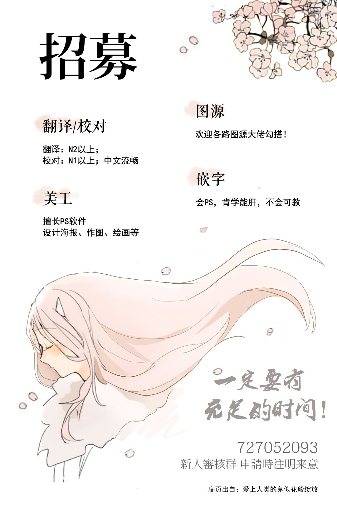 恋上人类的鬼似花般绽放12话图