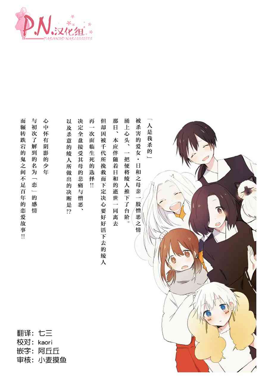 恋上人类的鬼似花般绽放13话图