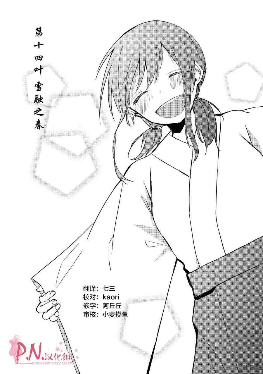 恋上人类的鬼似花般绽放14话图