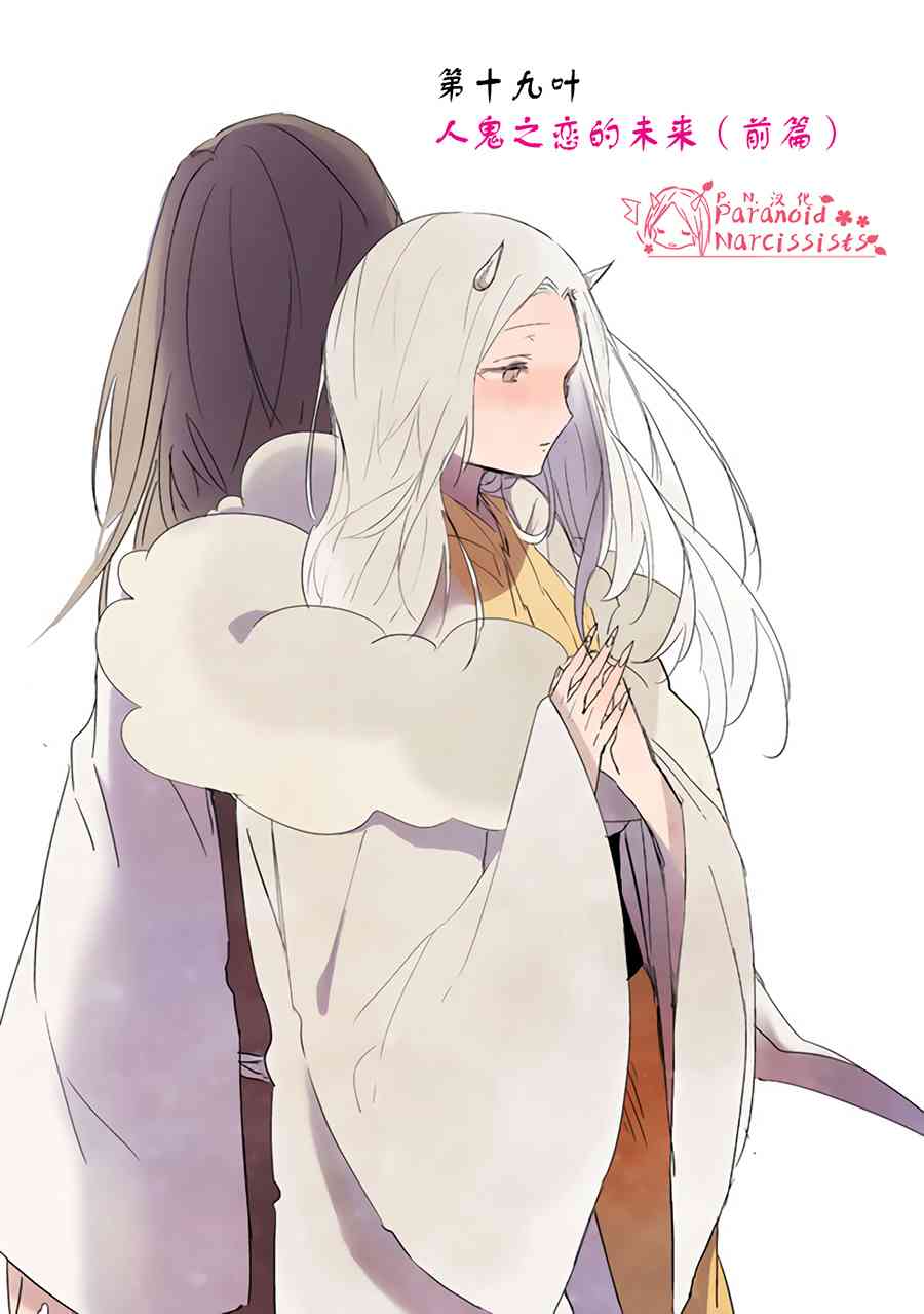 恋上人类的鬼似花般绽放19话图