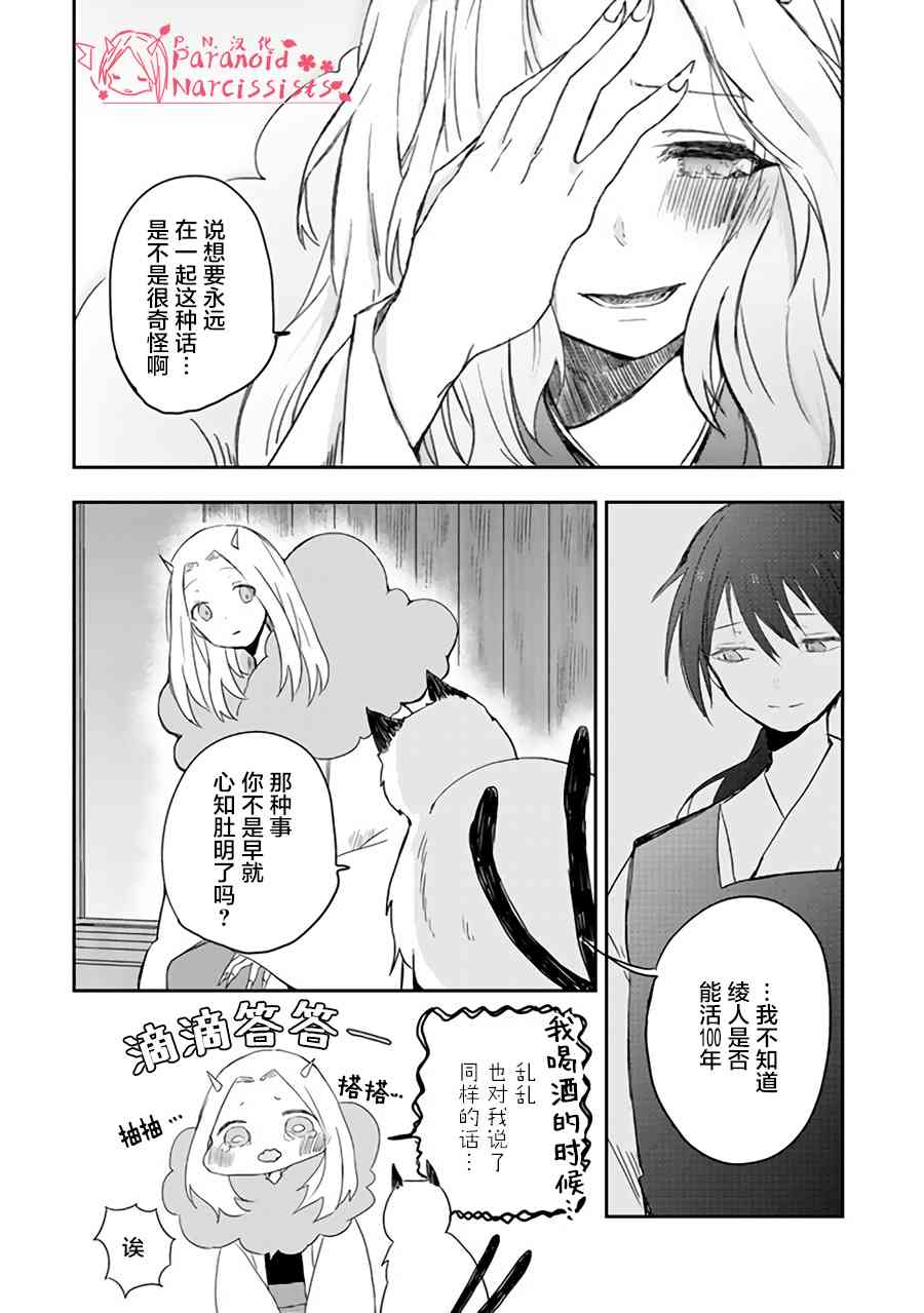 恋上人类的鬼似花般绽放19话图
