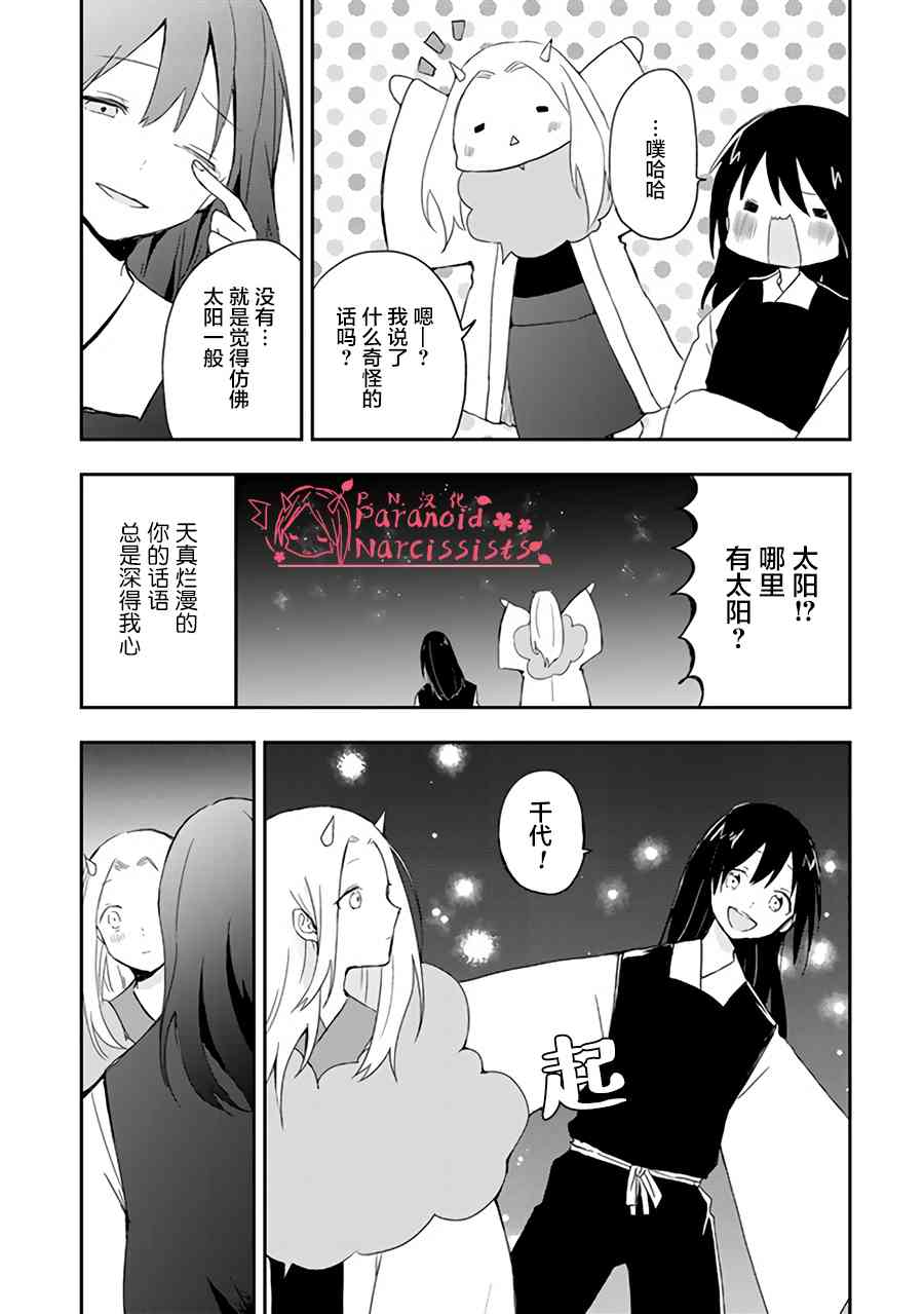恋上人类的鬼似花般绽放20话图