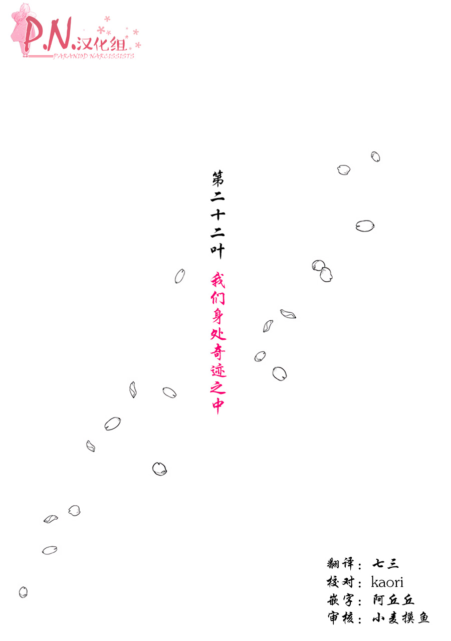 恋上人类的鬼似花般绽放22话图