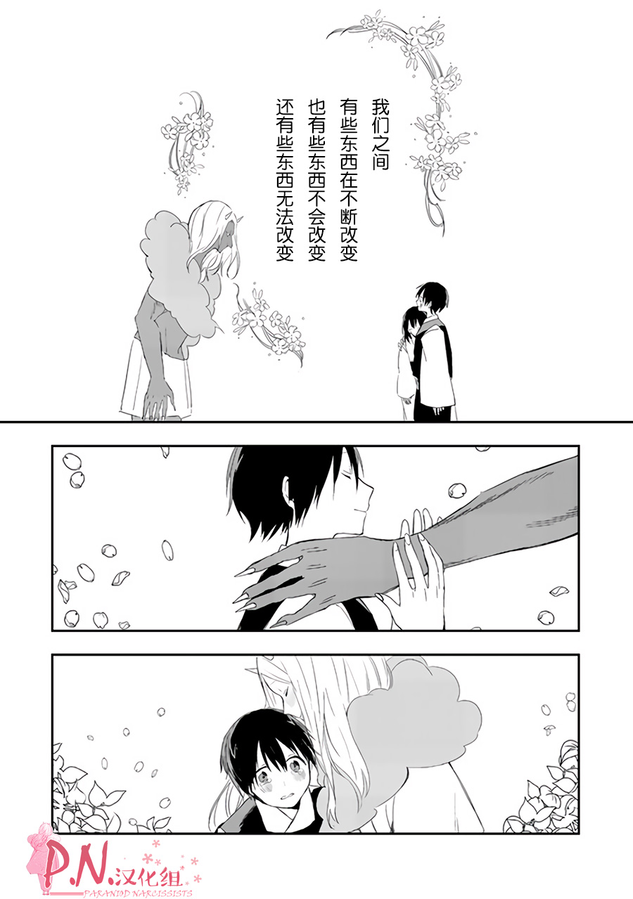 恋上人类的鬼似花般绽放22话图