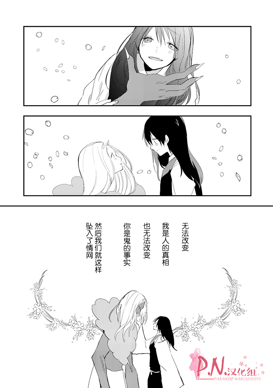 恋上人类的鬼似花般绽放22话图