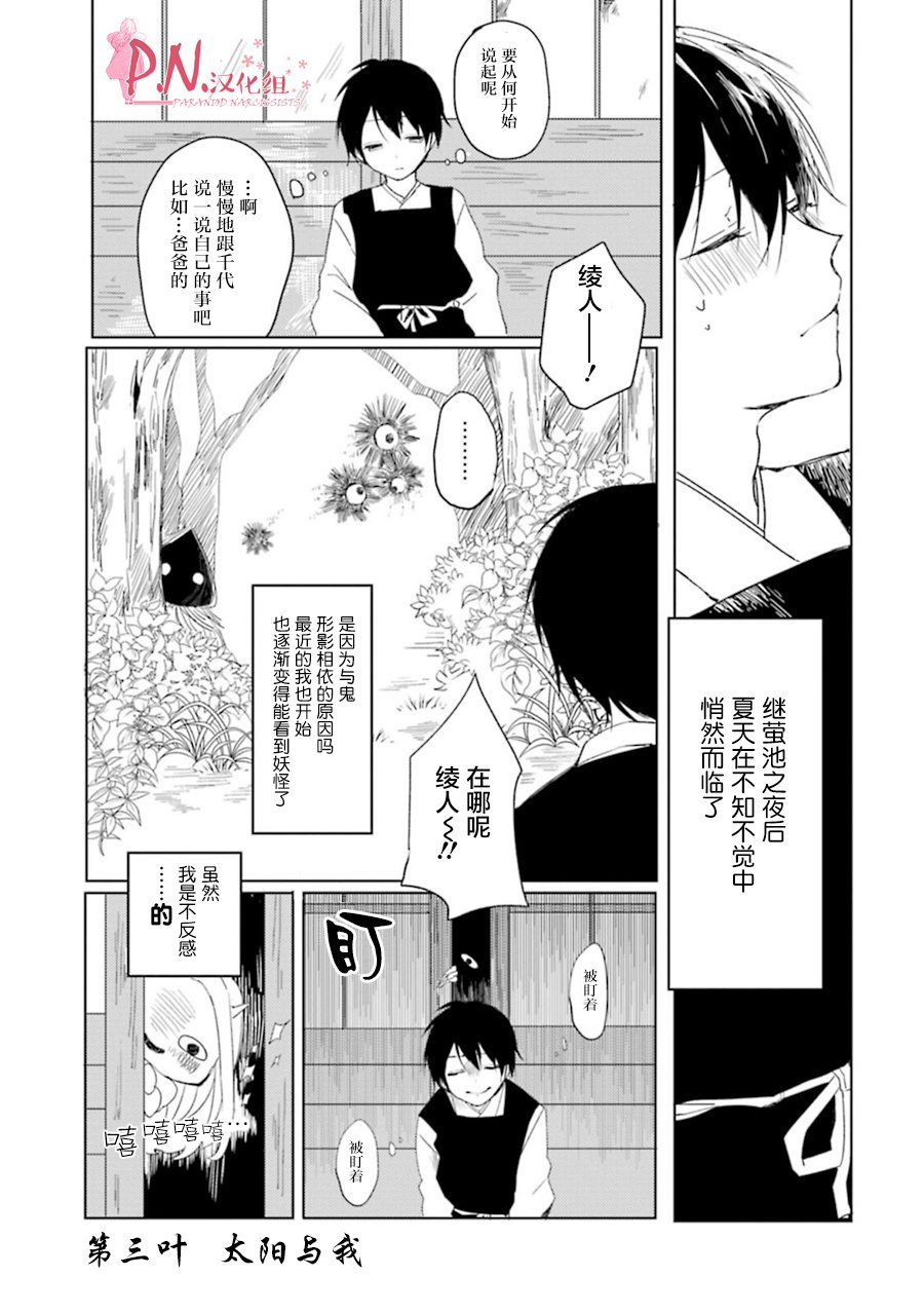 恋上人类的鬼似花般绽放3话图