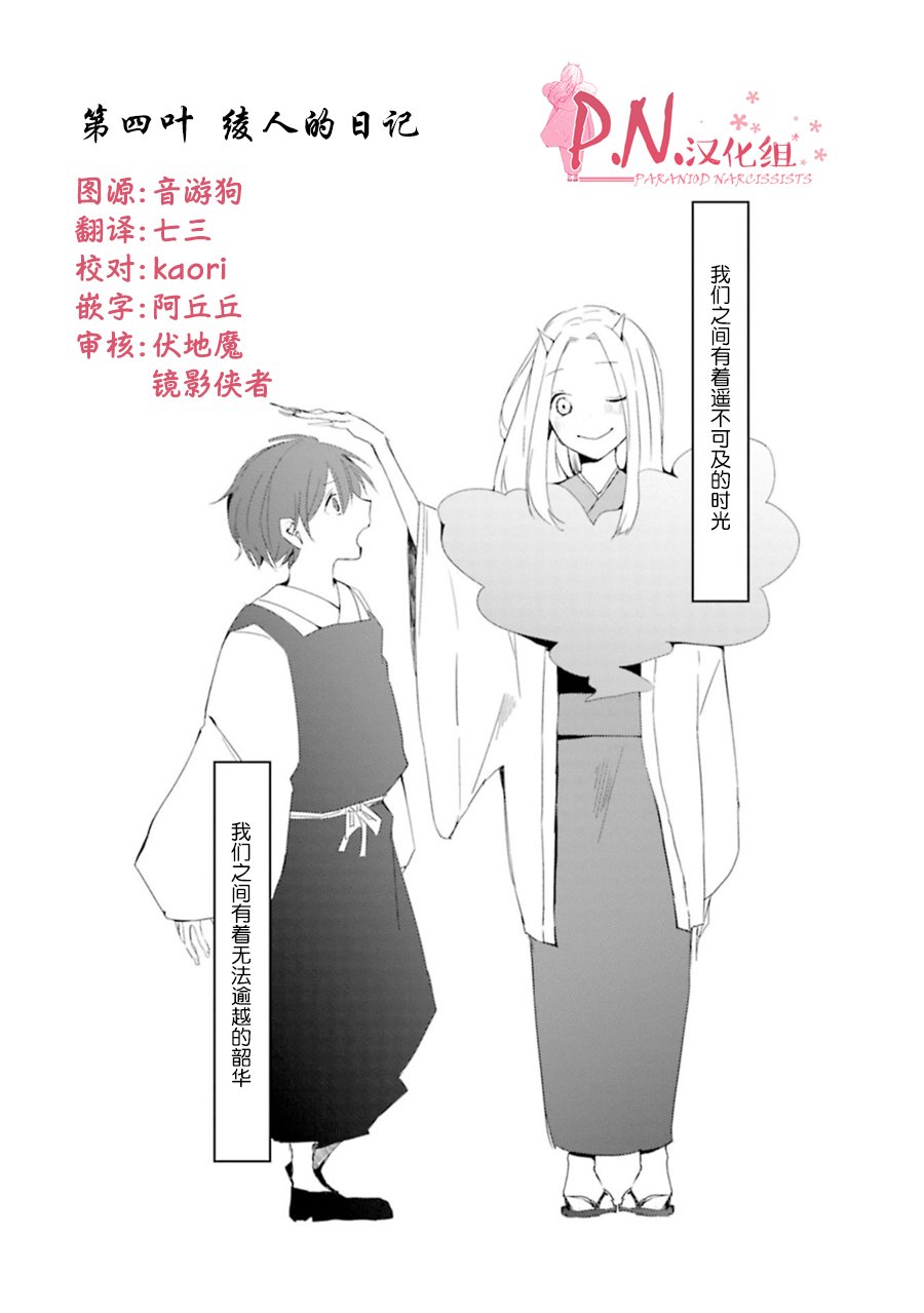 恋上人类的鬼似花般绽放4话图