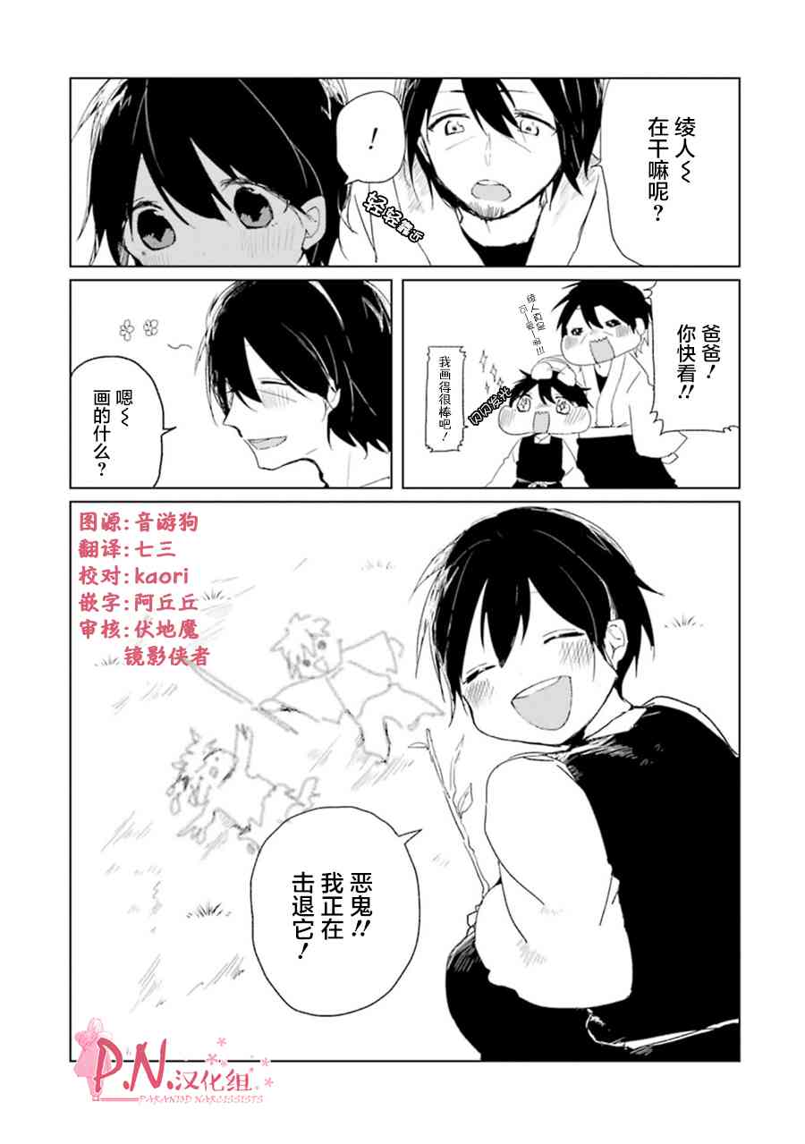 恋上人类的鬼似花般绽放01卷番外图