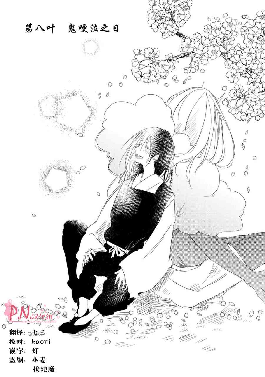 恋上人类的鬼似花般绽放8话图