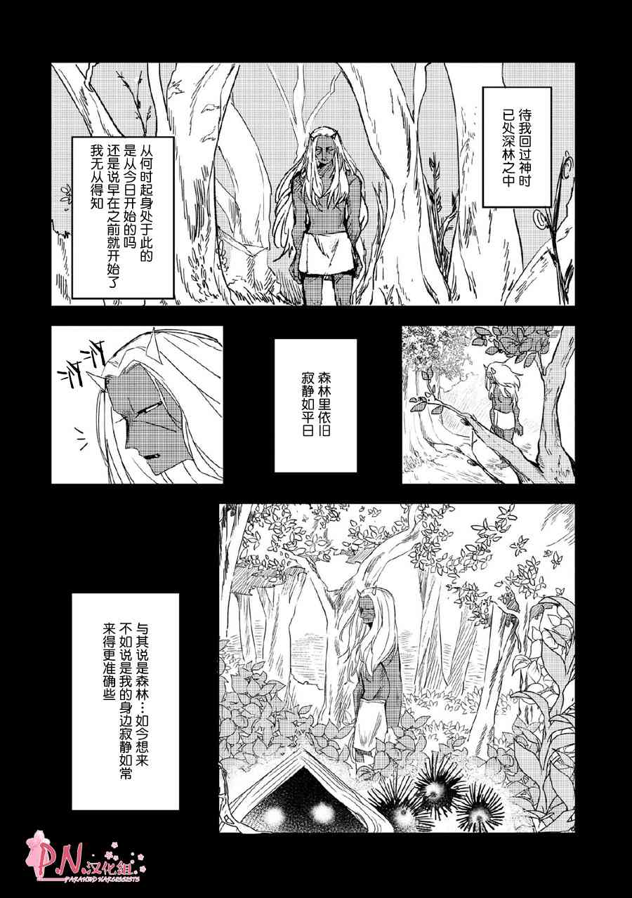 恋上人类的鬼似花般绽放8话图