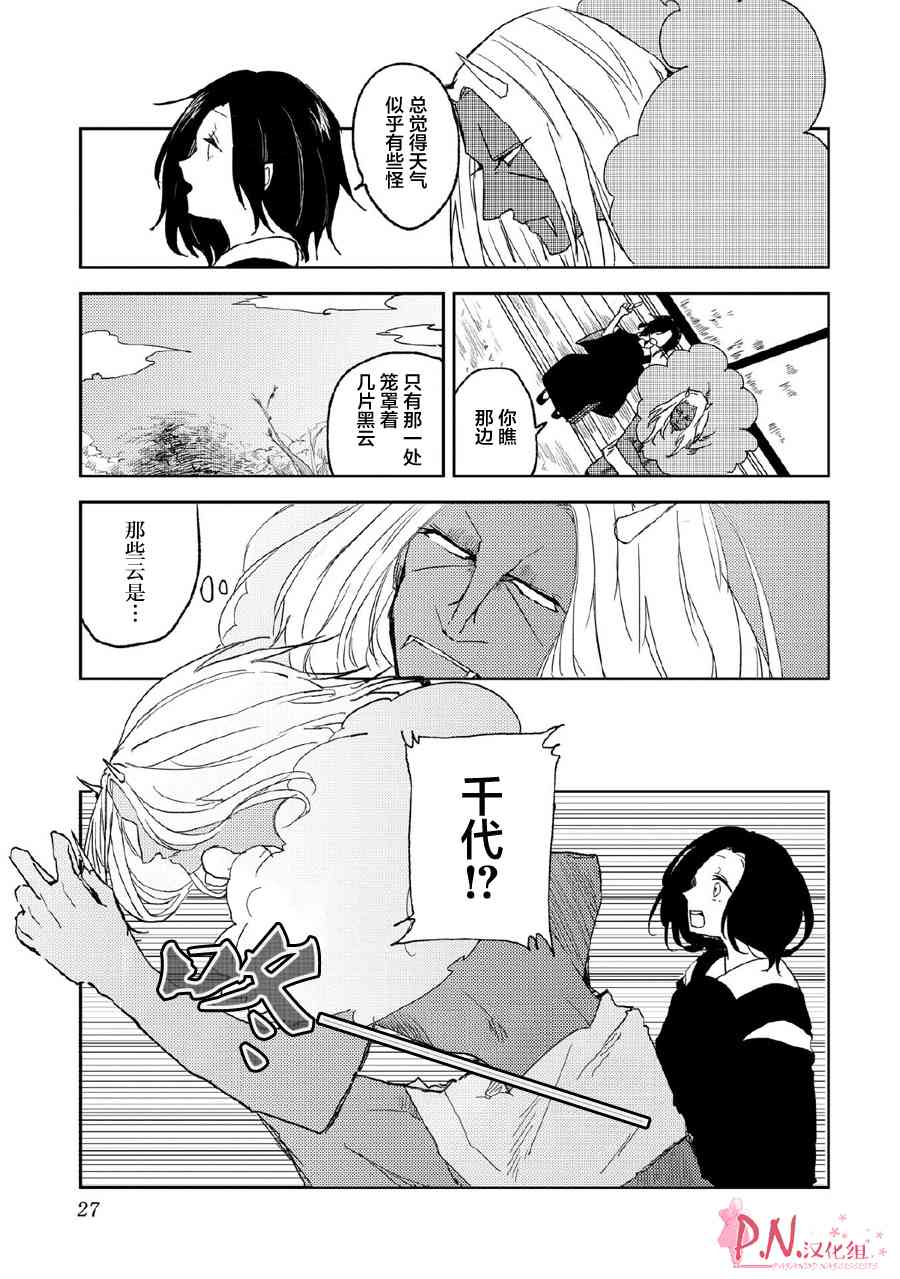 恋上人类的鬼似花般绽放8话图