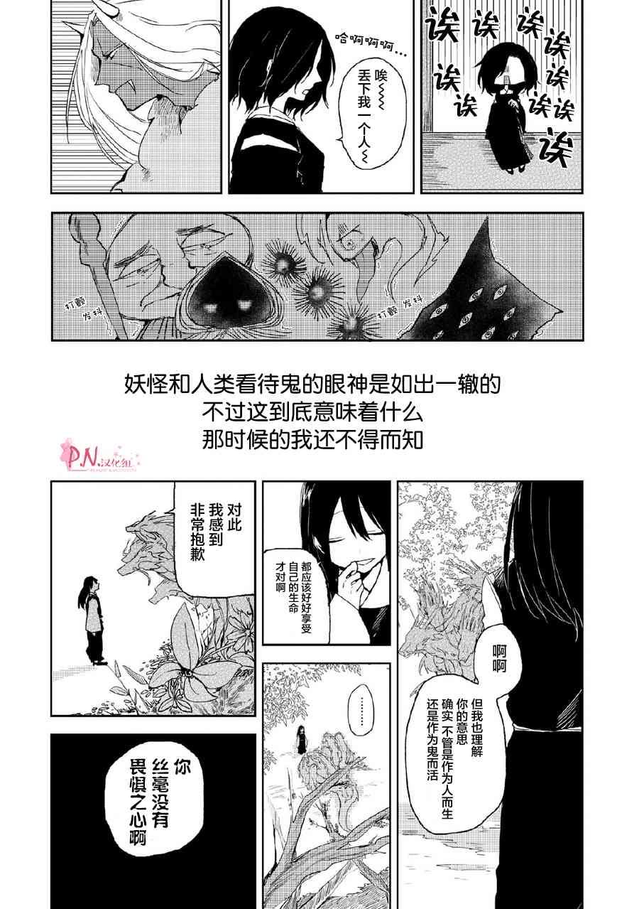 恋上人类的鬼似花般绽放8话图