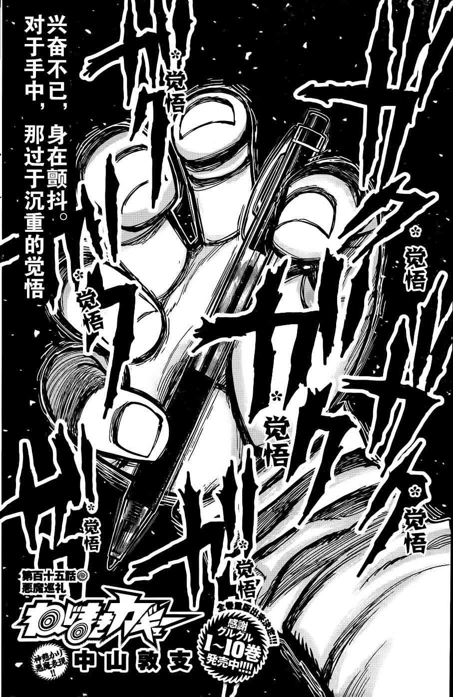 螺旋卷钩生115话图