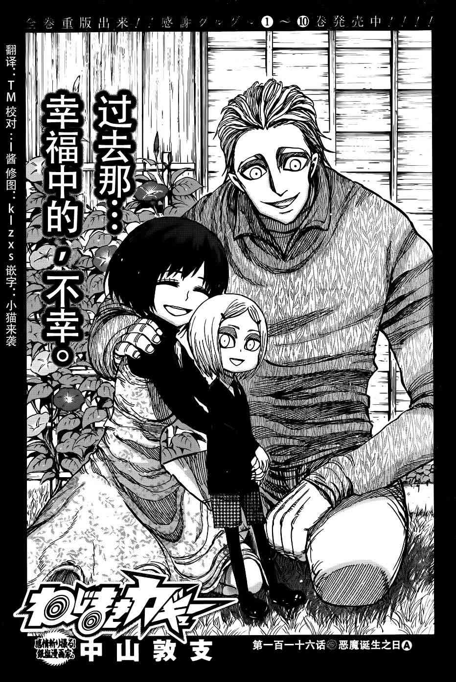 螺旋卷钩生116话图