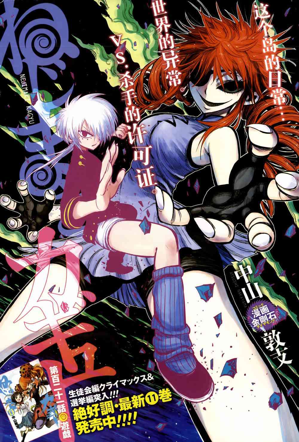 螺旋卷钩生121话图