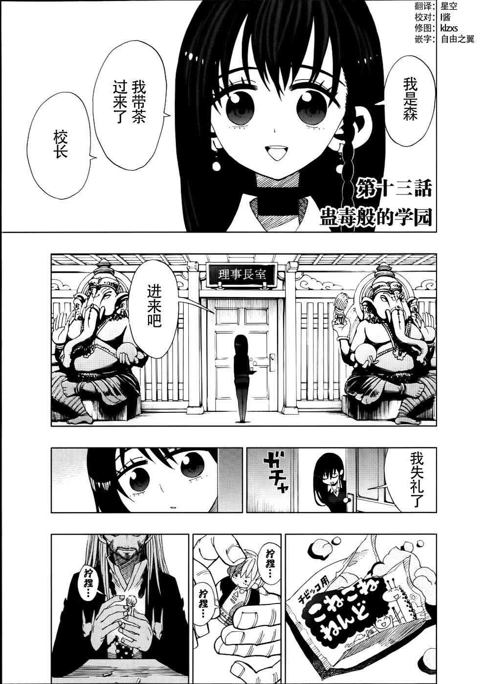 螺旋卷钩生13话图