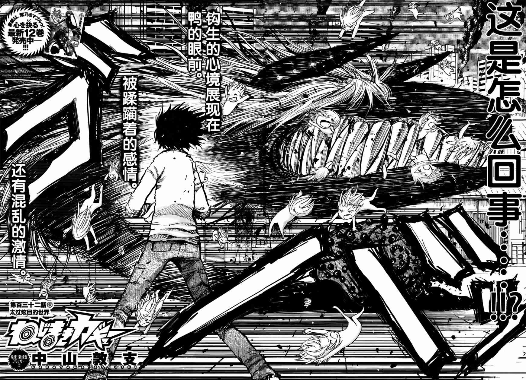 螺旋卷钩生132话图