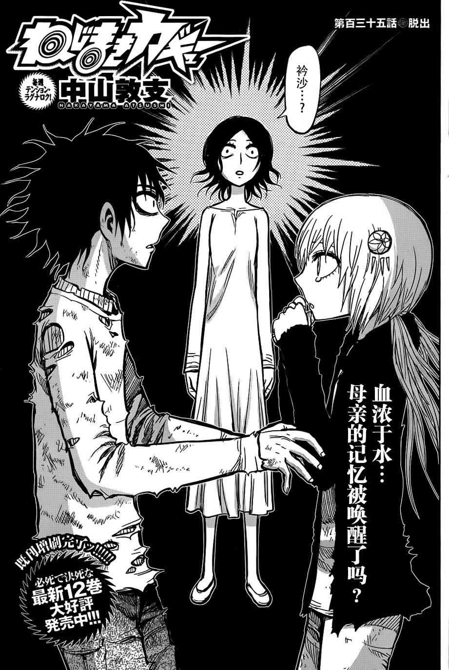 螺旋卷钩生135话图