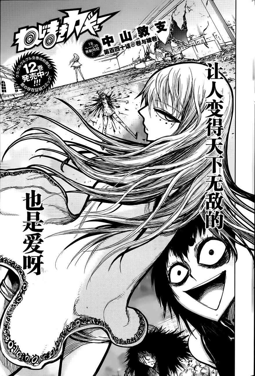 螺旋卷钩生140话图