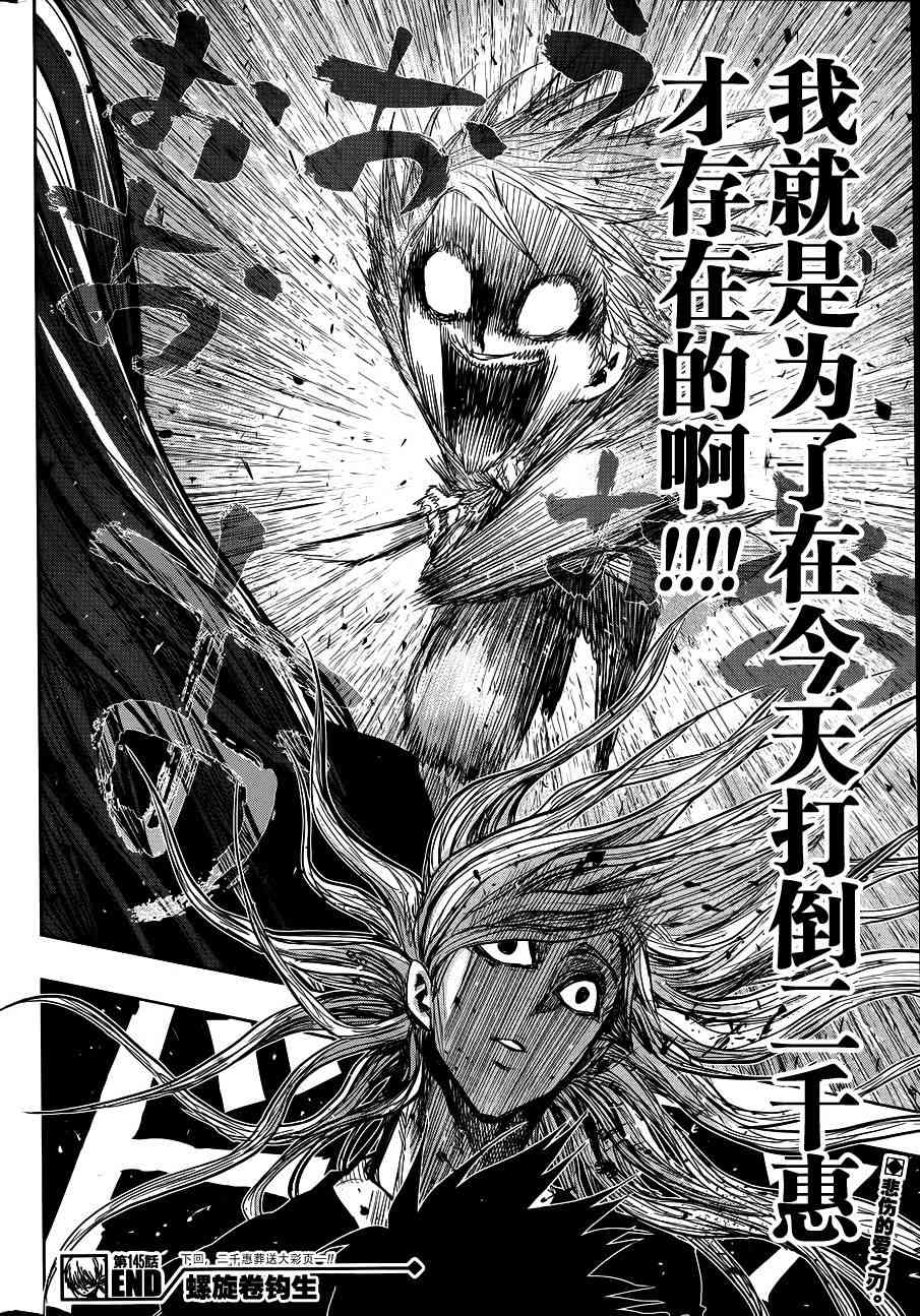 螺旋卷钩生145话图