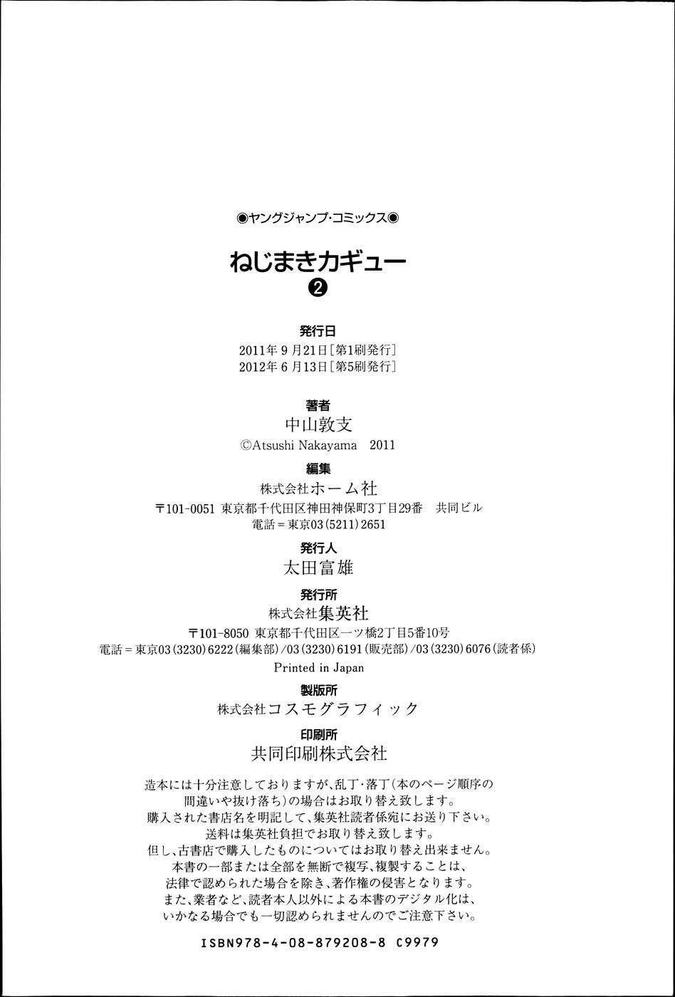 螺旋卷钩生17话图