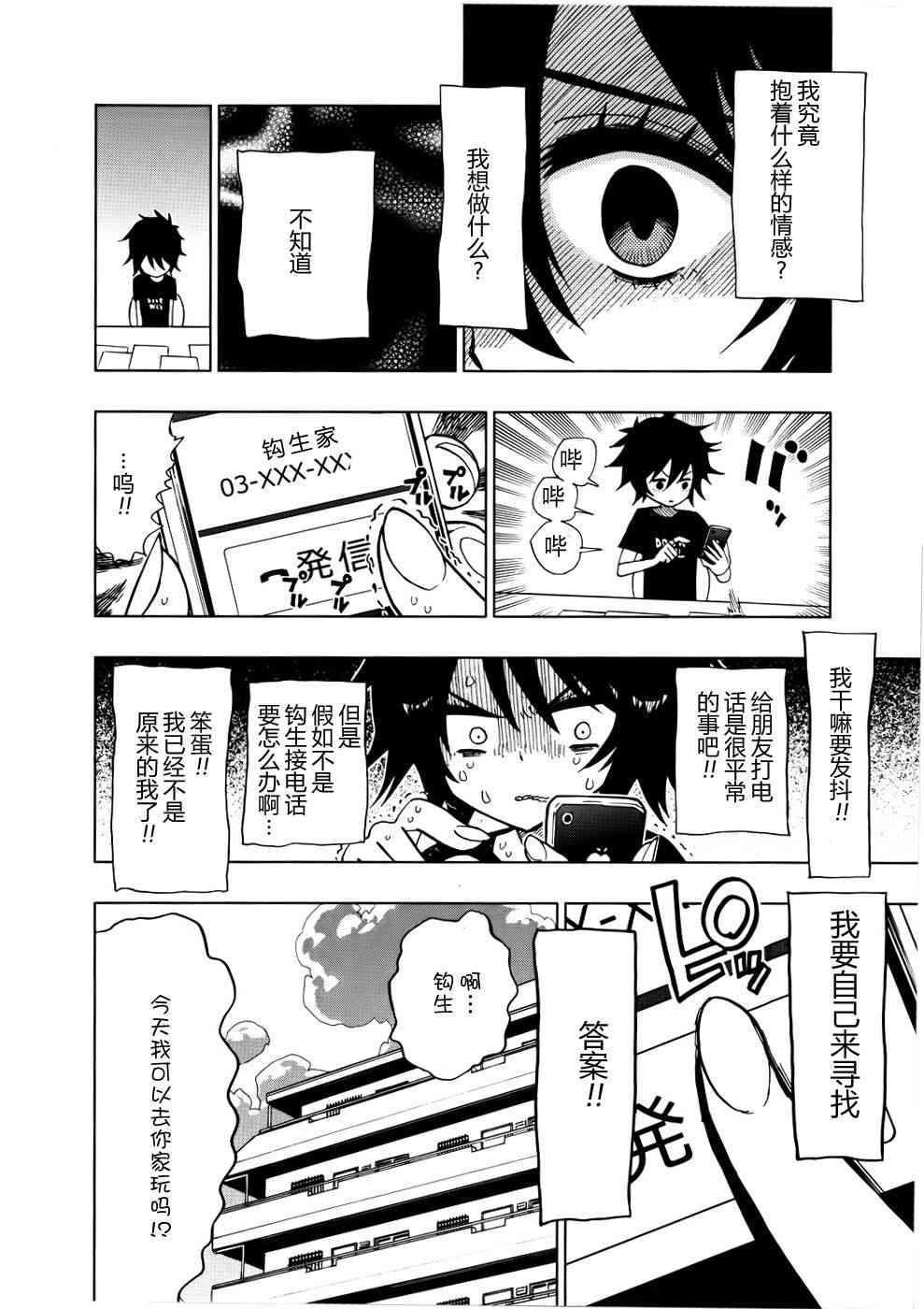 螺旋卷钩生36话图