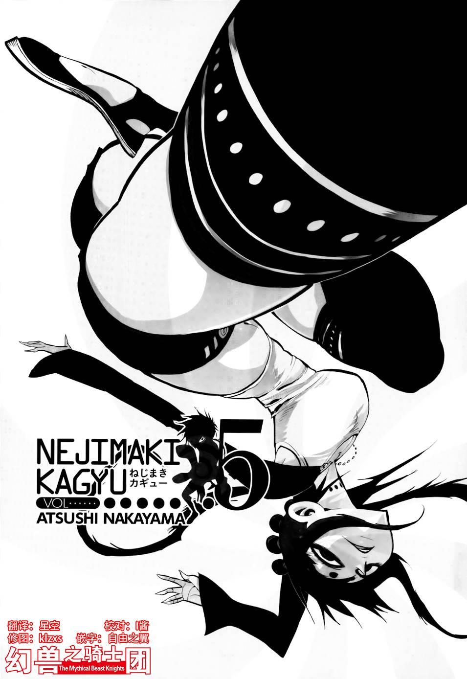 螺旋卷钩生38话图