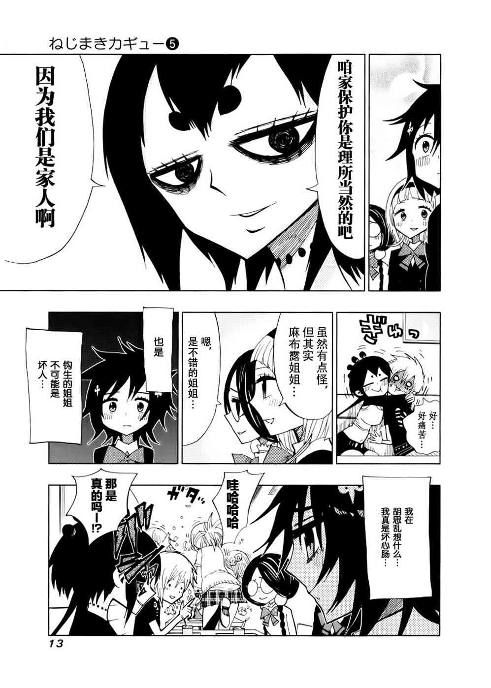 螺旋卷钩生38话图