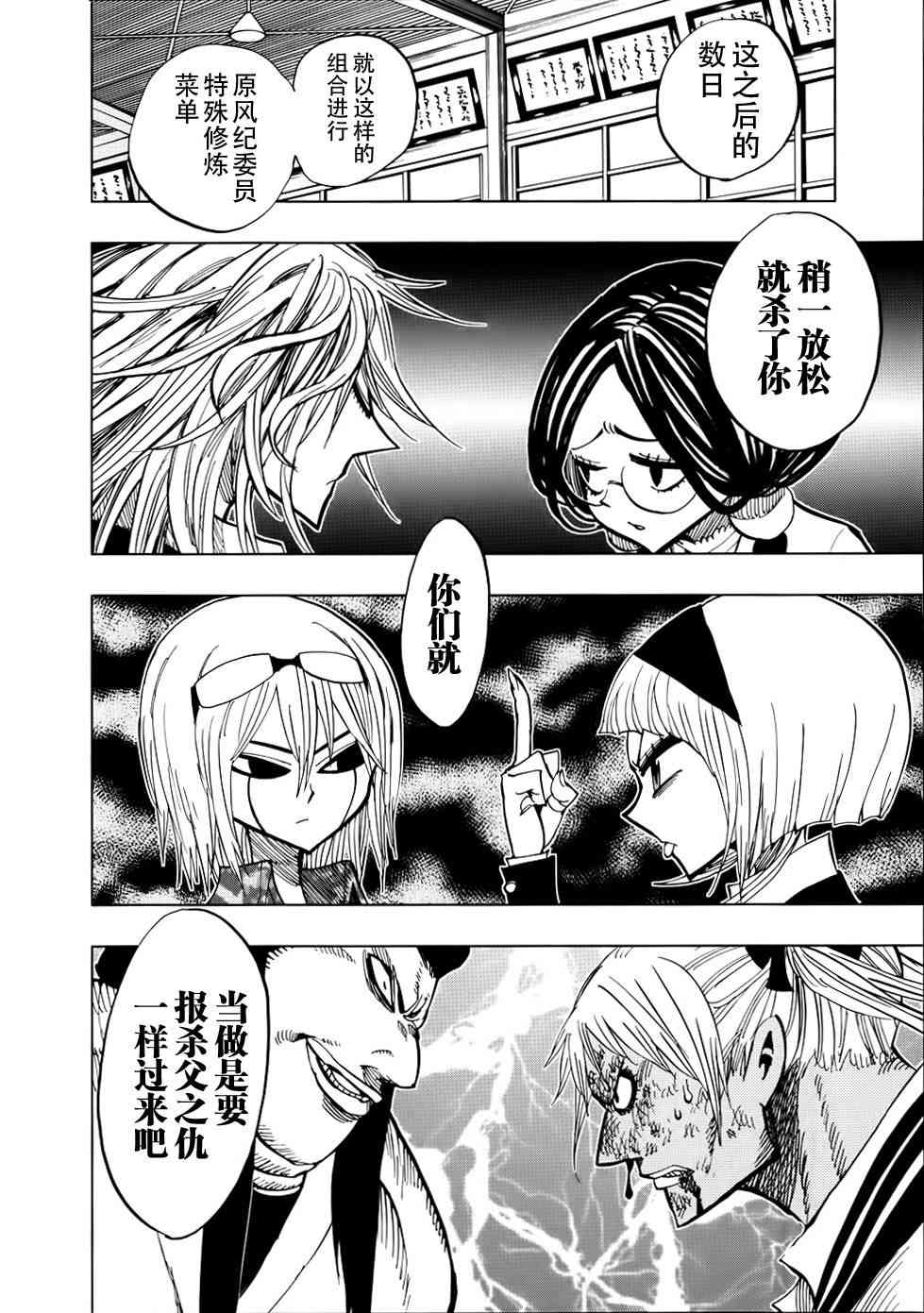 螺旋卷钩生46话图