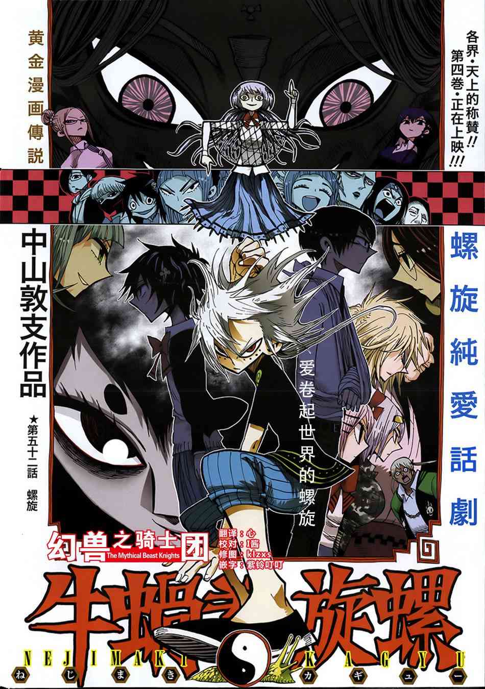 螺旋卷钩生52话图