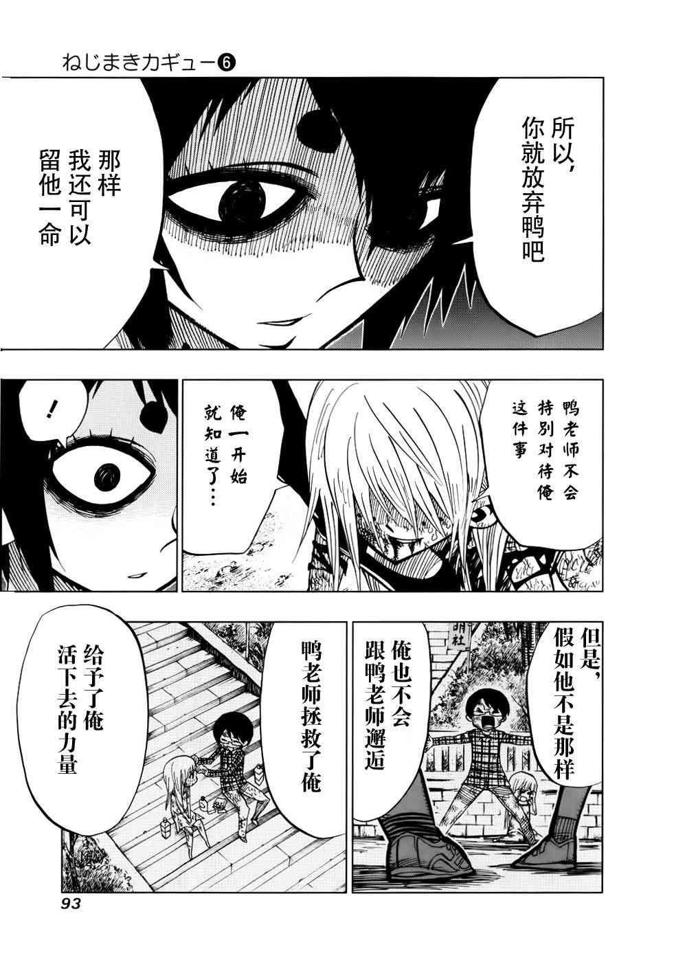 螺旋卷钩生52话图
