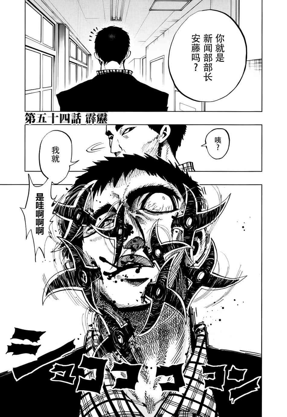 螺旋卷钩生54话图