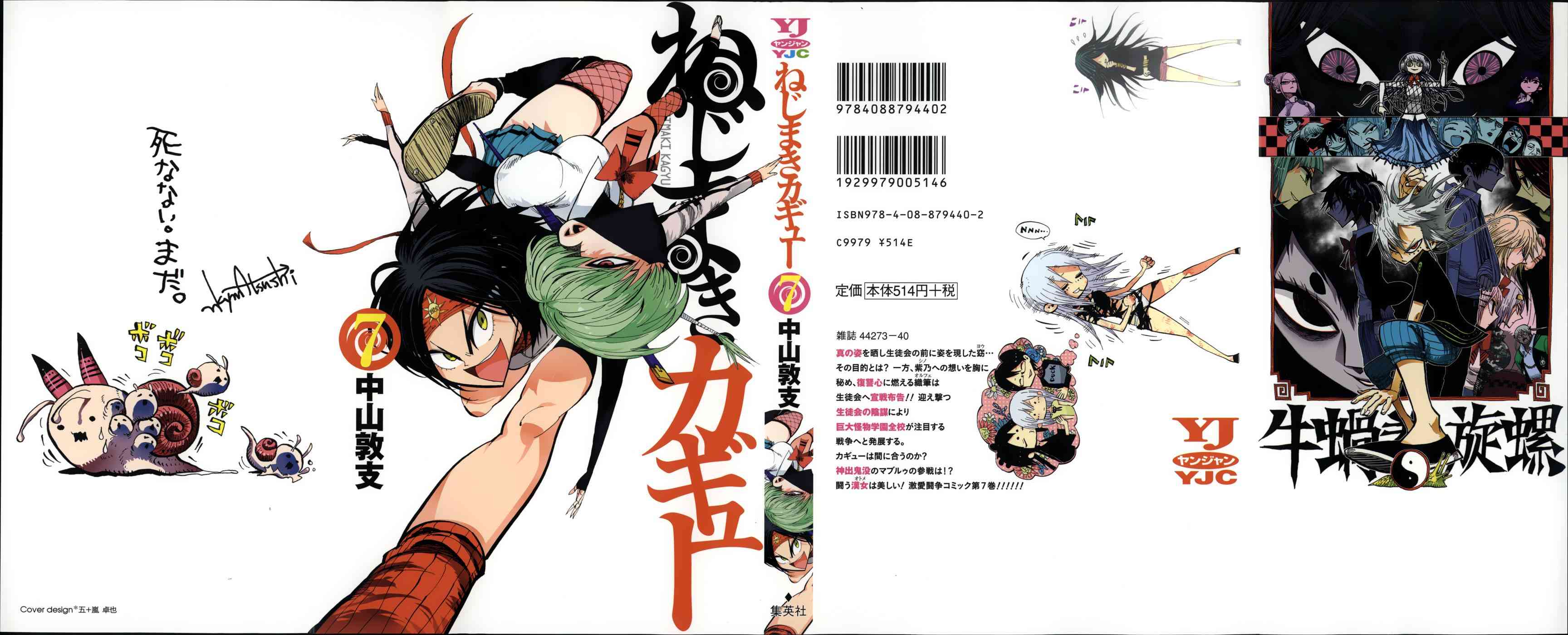 螺旋卷钩生58话图